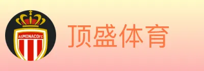 顶盛体育 logo